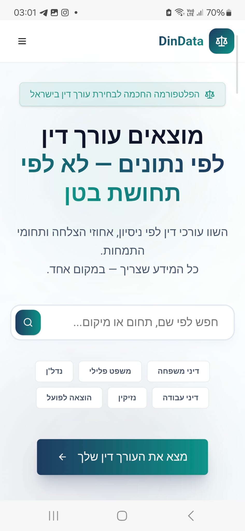 DinData mobile view